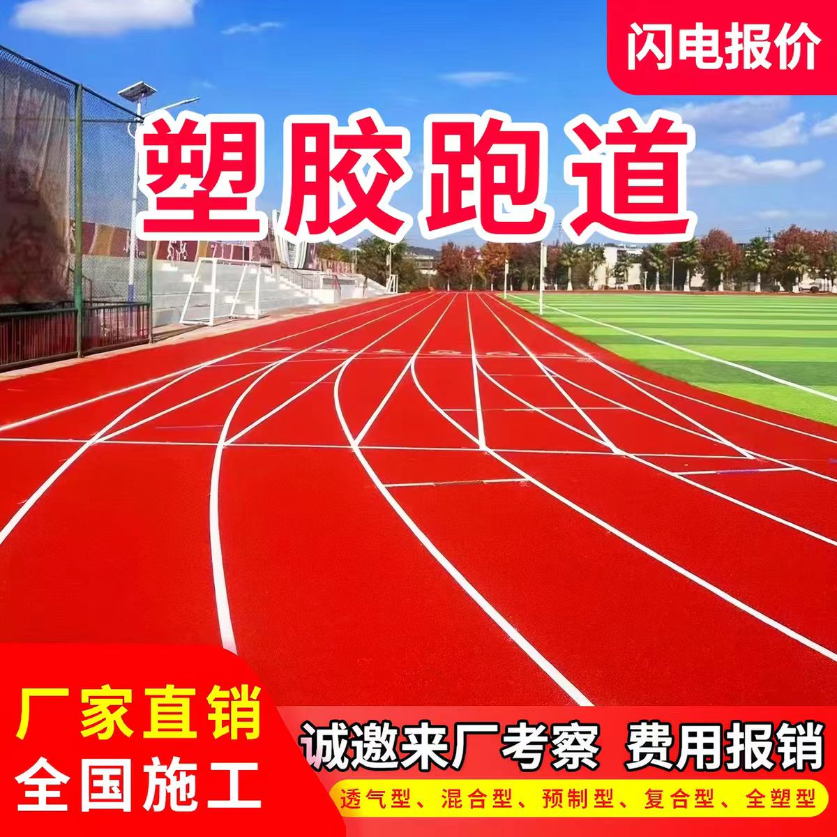 昆明市硅PU篮球场透气型塑胶跑道 - 一站式服务