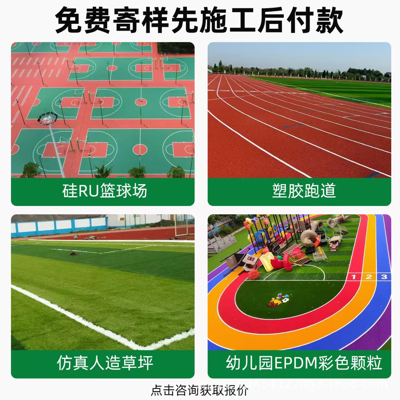 昆明市铸铁井盖混合型塑胶跑道 - 方案