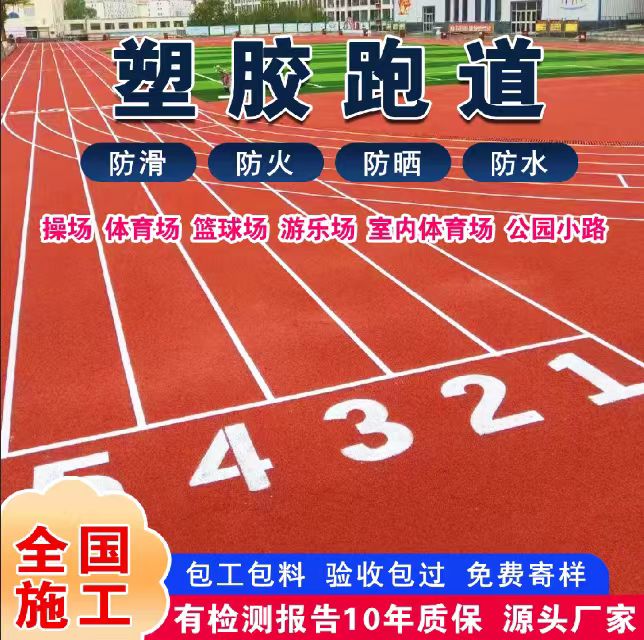 昆明市铸铁沟盖板塑胶跑道 - 推荐