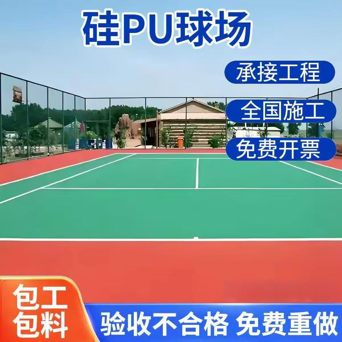 昆明市铸铁沟盖板球场硅PU - 排名