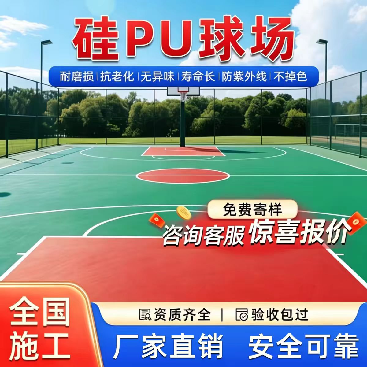 昆明市雨水篦子硅PU篮球场 - 排名